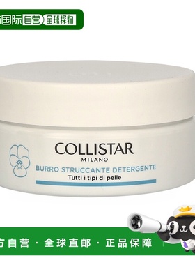 欧洲直邮COLLISTAR科蒂诗卸妆清洁膏温和不残留深层清洁100 g正品