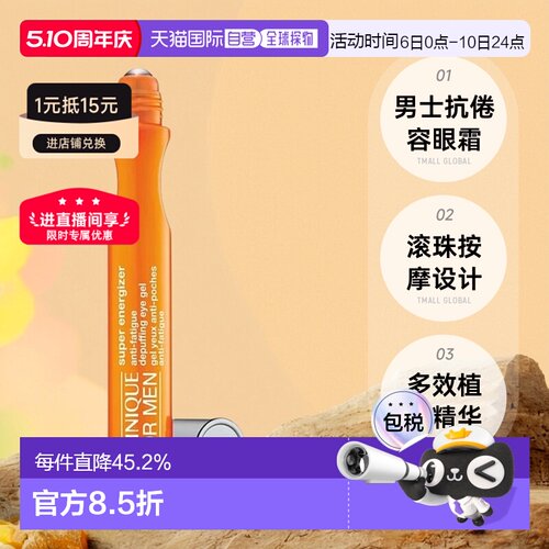 欧洲直邮CLINIQUE倩碧男士活力抗倦容滚珠眼部精华眼霜15ml正品