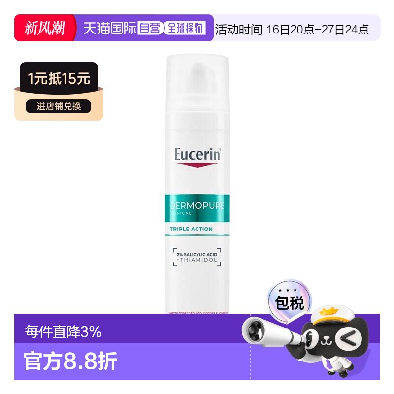 欧洲直邮Eucerin优色林 三效精华液40ml 淡痘印控油修护正品图片