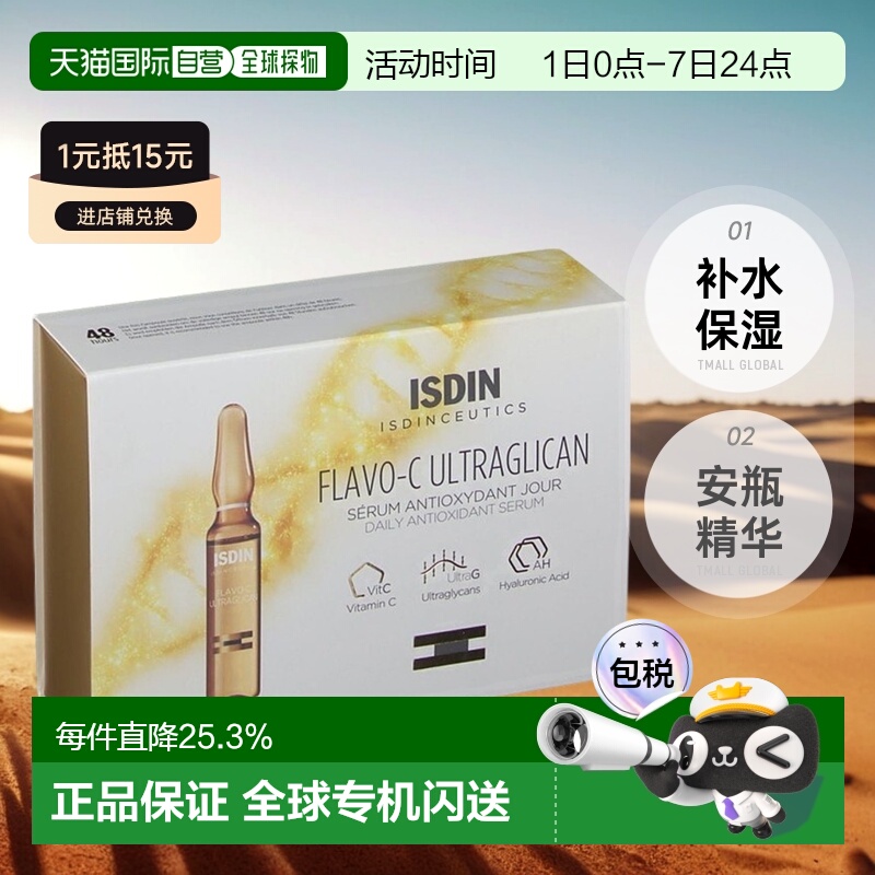 欧洲直邮Isdin怡思丁安瓶精华液提亮肤色紧致肌肤2mlx30正品