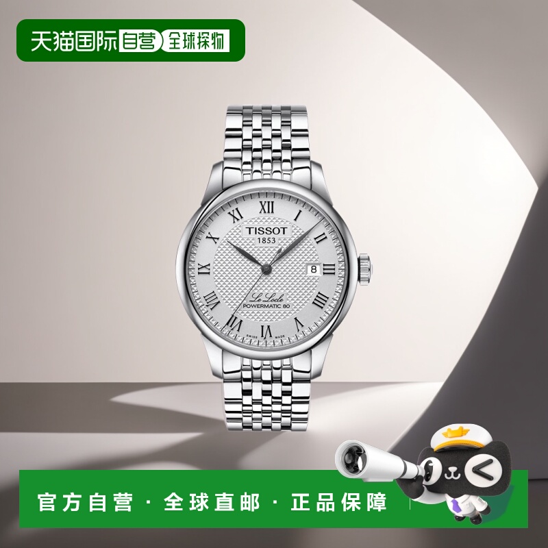 自营欧洲直邮Tissot天梭LE LOCLE系列男士腕表银色表盘自动机芯精