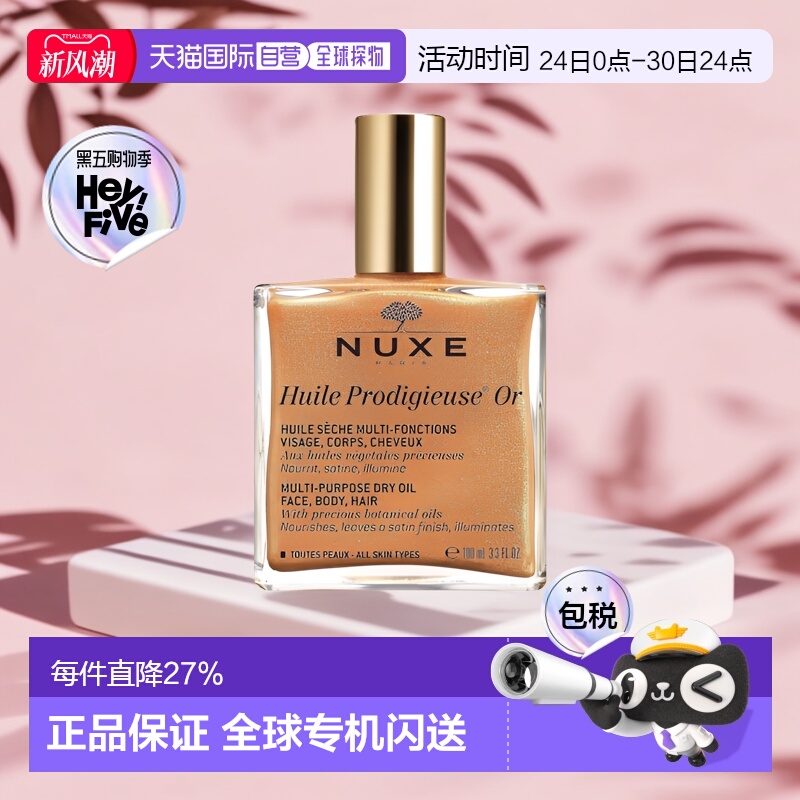 欧洲直邮Nuxe/欧树晶莹护理精油50ml/100ml/50ml*2正品