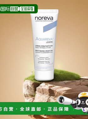 欧洲直邮Noreva/欧诺颜24小时滋润保湿霜40ml/支 清爽LEGERE正品