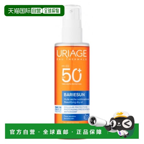 欧洲直邮URIAGE/ 依泉Bariesun Sublime 干性防晒油 SPF50+ 正品