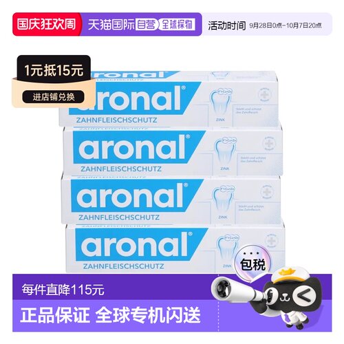 德国aronal含氟牙龈保护牙膏75ml*4盒健龈清洁牙龈护理正品