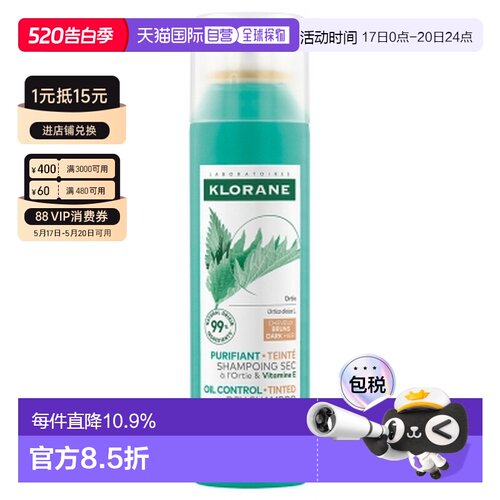 欧洲直邮Klorane/蔻萝兰清油控油干洗发喷雾150毫升正品康如荨麻