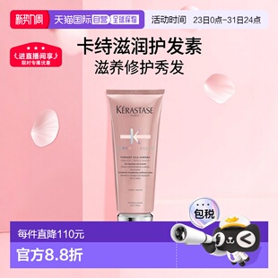 欧洲直邮Kerastase卡诗男女同款 滋润护发素200ml固色滋养修护正品