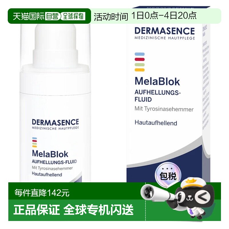 欧洲直邮德国药房Dermasence迪马森斯亮颜焕彩精华乳15ml光泽匀净 - 实物图