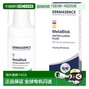 欧洲直邮德国药房Dermasence迪马森斯亮颜焕彩精华乳15ml光泽匀净