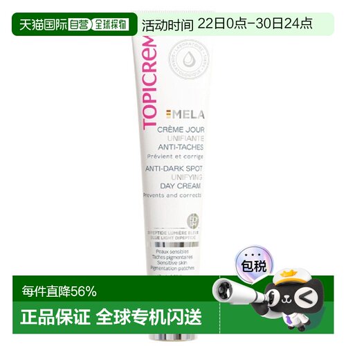 欧洲直邮Topicrem特碧润Mela防嗮日霜40mlSPF50+ 预防黑斑色正品