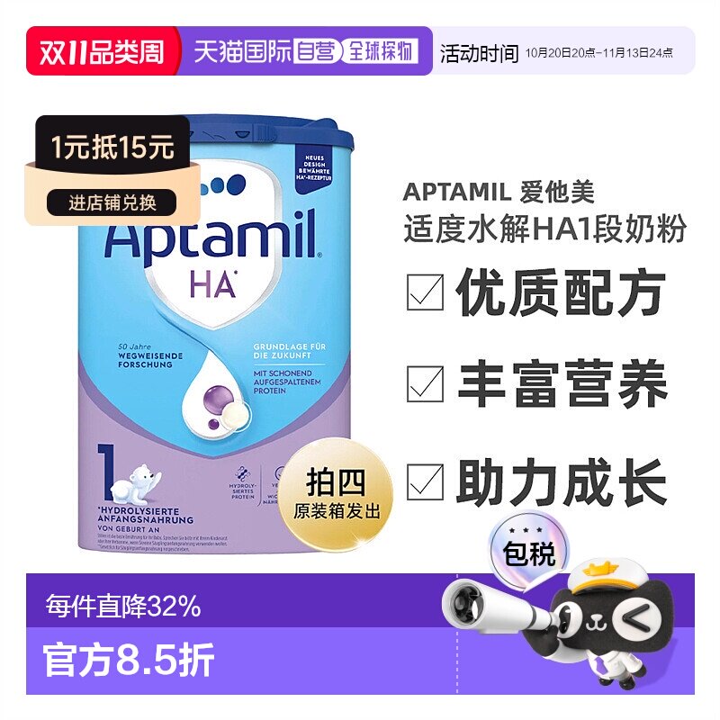 欧洲直邮爱他美适度水解HA1段奶粉800g 0-6个月 拍四原装箱发出