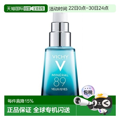 欧洲直邮Vichy薇姿89眼霜 眼部微精华露15ML正品