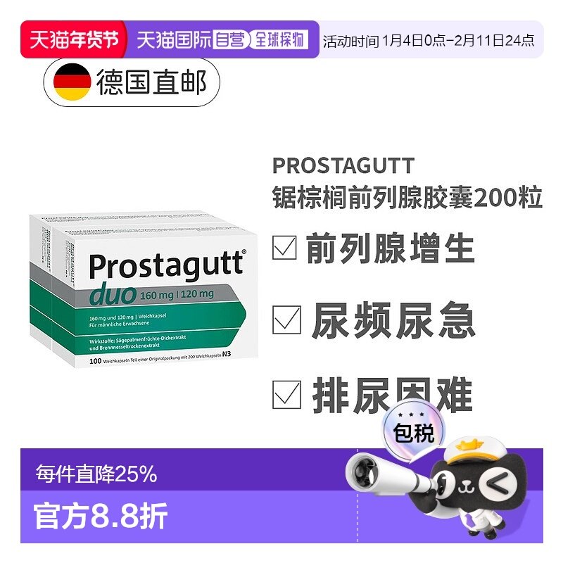 欧洲直邮德国Prostagutt锯棕榈果胶囊前列腺增生排尿困难尿频,OTC药品/国际医药,泌尿生殖,淘宝优惠券,粉丝福利购,淘宝优惠卷