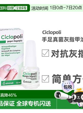 德国Ciclopoli手足甲癣皮肤真菌灰指甲治疗液6.6ml环吡酮