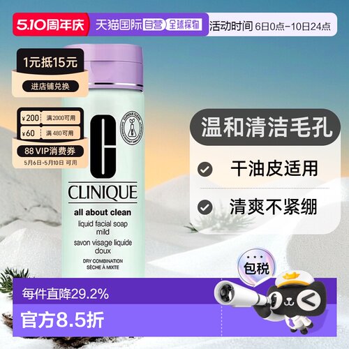 欧洲直邮CLINIQUE倩碧液体洁面皂200ml清洁毛孔清爽洗面奶正品