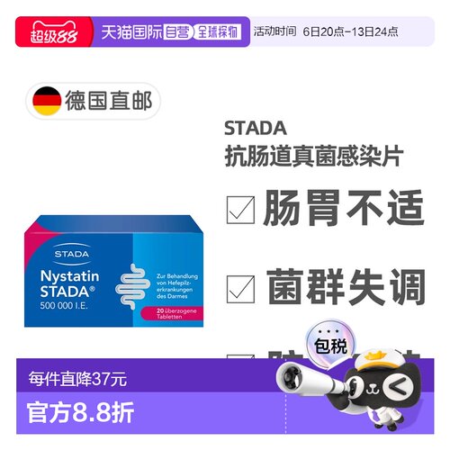 欧洲直邮德国药房Stada消化道真菌感染念珠菌肠炎制霉菌素片20粒