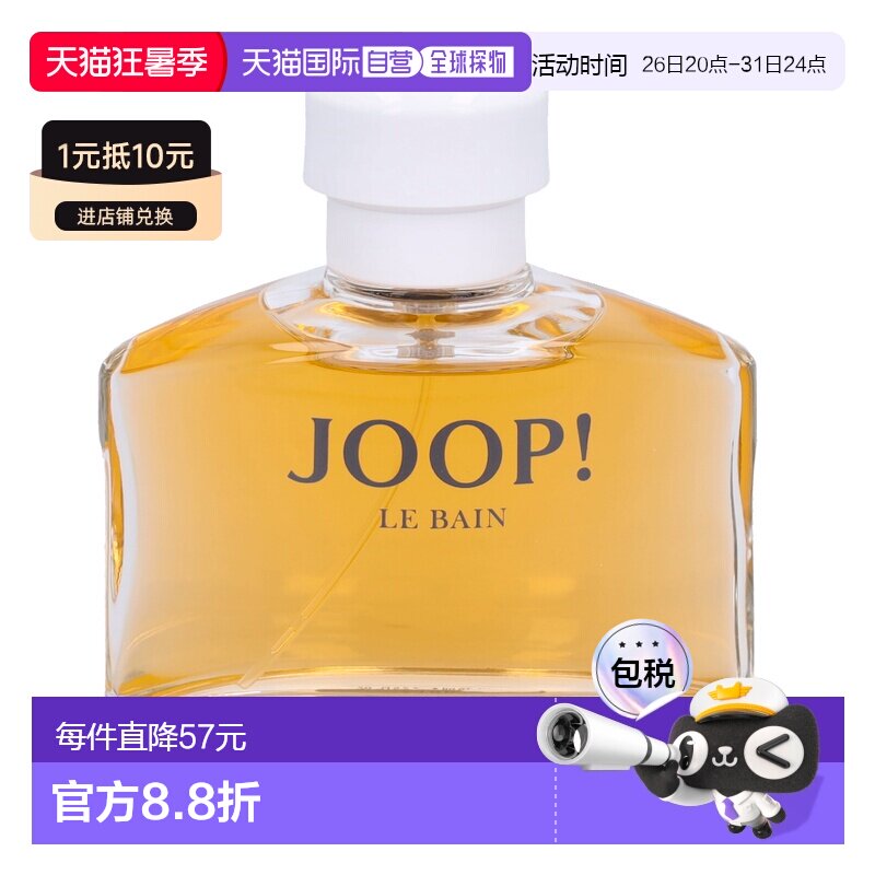 joop!乔普香浴女士淡香水75ml持久留香清新东方花香正品
