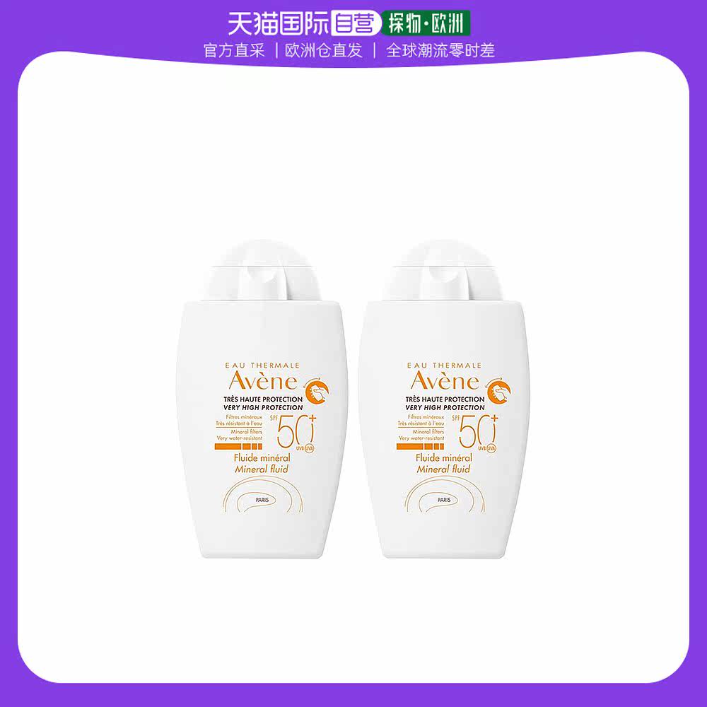 欧洲直邮Avene雅漾防晒液40mlx2瓶装 高防护舒缓肌肤