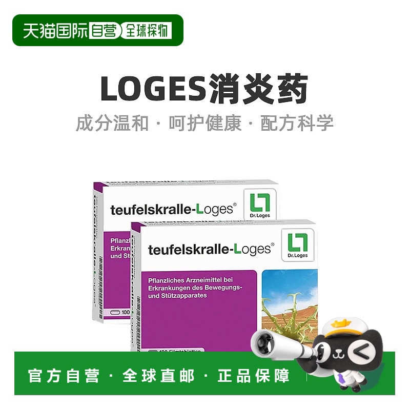 自营|Loges止痛消炎药片骨关节护理舒缓膝盖磨损疼痛200粒