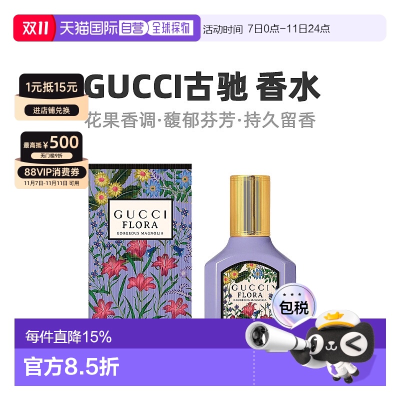 欧洲直邮Gucci古驰绮梦木兰男士浓香水EDP30ml木质调清新日常香氛