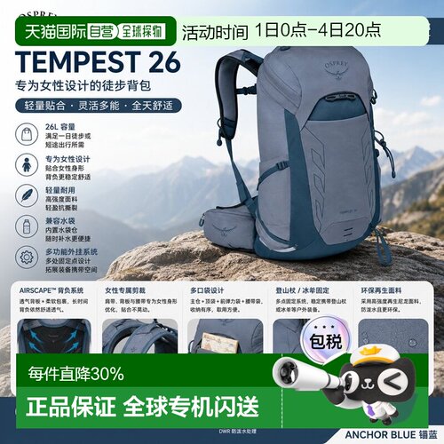 自营Osprey 暴风/魔爪系列登山徒步轻量化双肩包22L/26L/33L