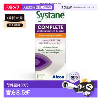 欧洲直邮德国药房Systane思然多效干眼症眼药水10ml无防腐剂滴眼