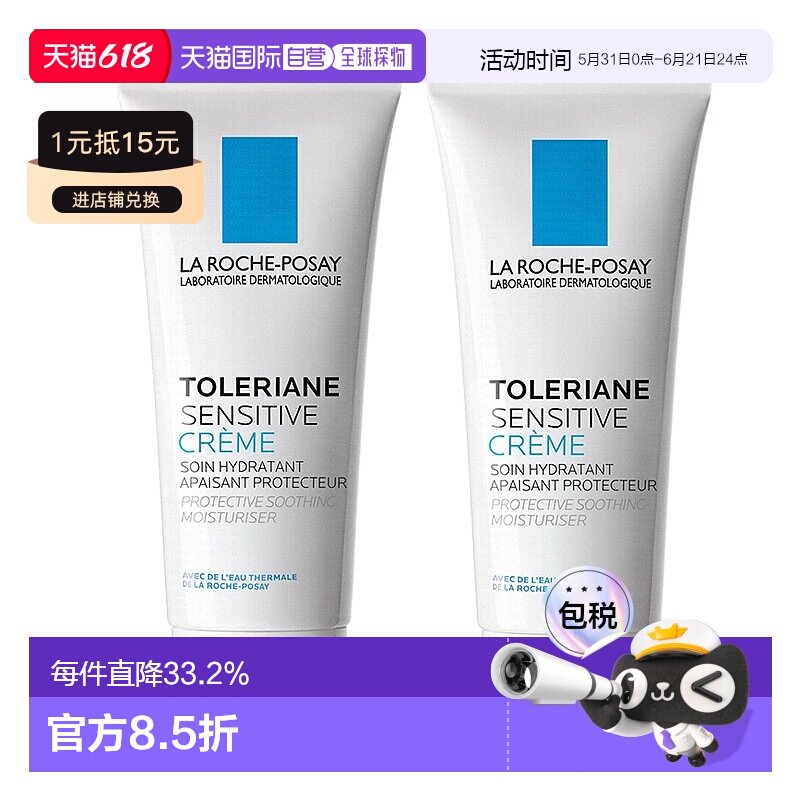 欧洲直邮La Roche Posay理肤泉特安舒护面霜40MLx2支装正品