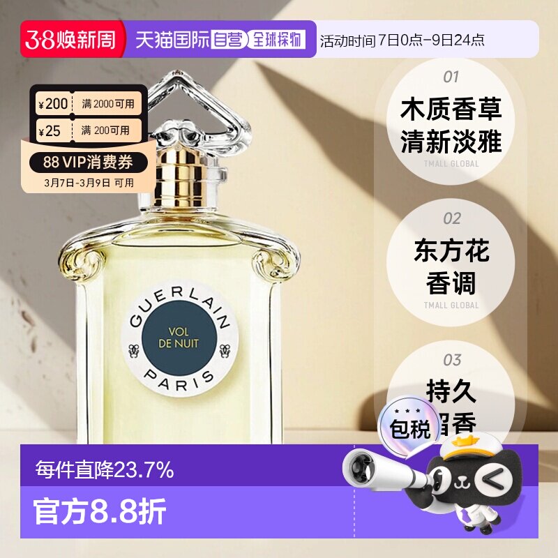 欧洲直邮Guerlain/娇兰 午夜飞行淡香水EDT 75ML持久清新正品白芷