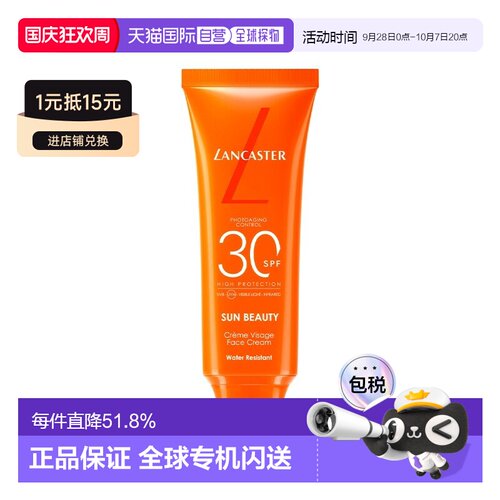 欧洲直邮Lancaster兰嘉丝汀悦阳美肌面部防晒乳SPF30 50ml美正品