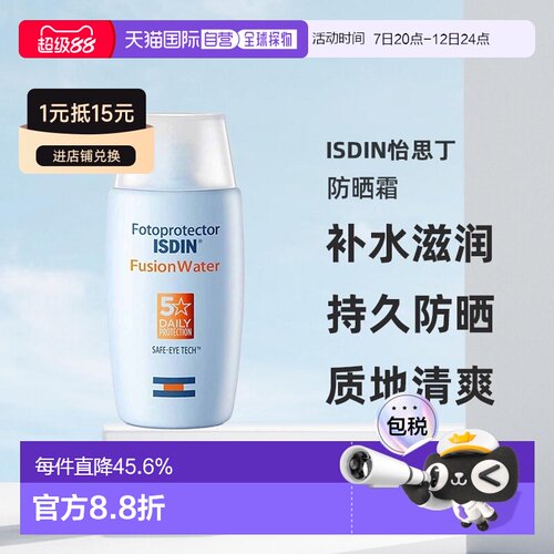 欧洲直邮Isdin怡思丁防晒霜50mlSPF50防紫外线质地清爽不油腻防嗮