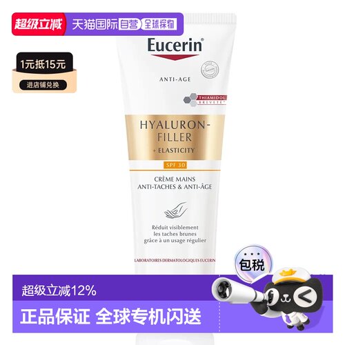 欧洲直邮Eucerin/优色林玻尿酸填充+弹力SPF30修护护手霜75m正品