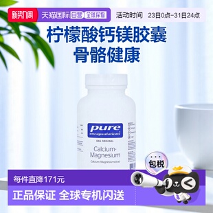 雀巢倍宜pure柠檬酸钙镁补钙补镁腿抽筋骨骼胶囊90粒
