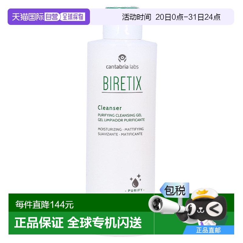 欧洲直邮德国药房BIRETIX碧瑞可APG控油洁面啫喱200ml油皮痤疮清