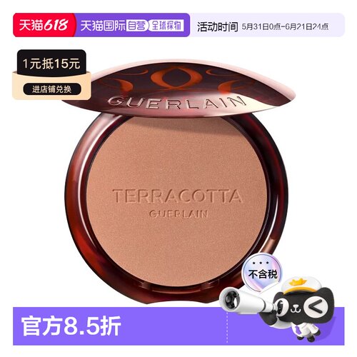 欧洲直邮Guerlain娇兰新品提洛克粉饼修容盘 8.5g 正装 #02正品
