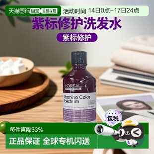 欧洲直邮L'oreal Paris欧莱雅沙龙紫标色修洗发水 300ml 抗正品