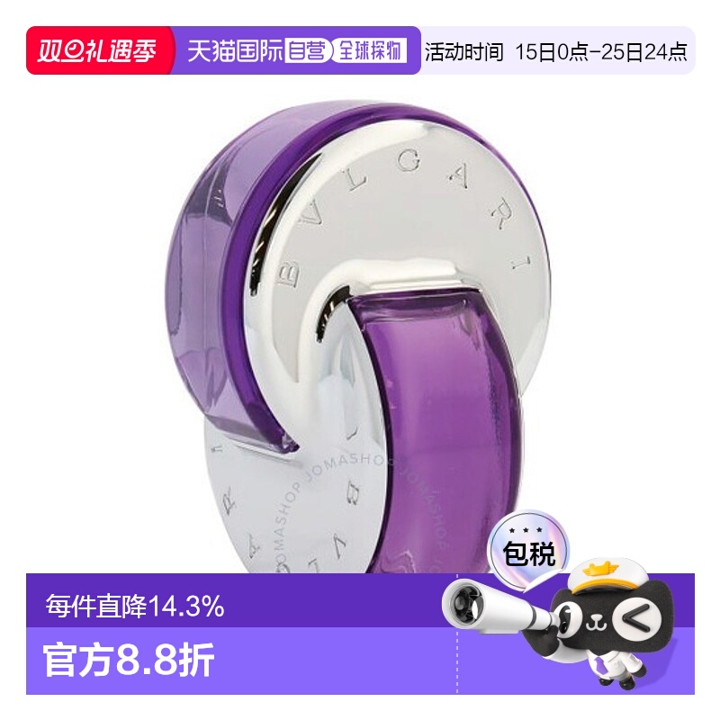 欧洲直邮Bvlgari宝格丽女士香水紫晶EDT淡香40ml鸢尾花香调清新