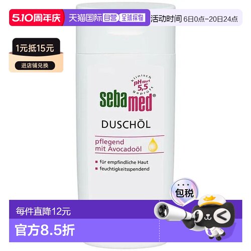 欧洲直邮德国药房Sebamed施巴特润保湿沐浴油敏感肌干性皮肤200ml