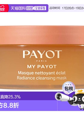 欧洲直邮payot柏姿面膜补水保湿滋养滋润舒缓修护紧致嫩肤10正品