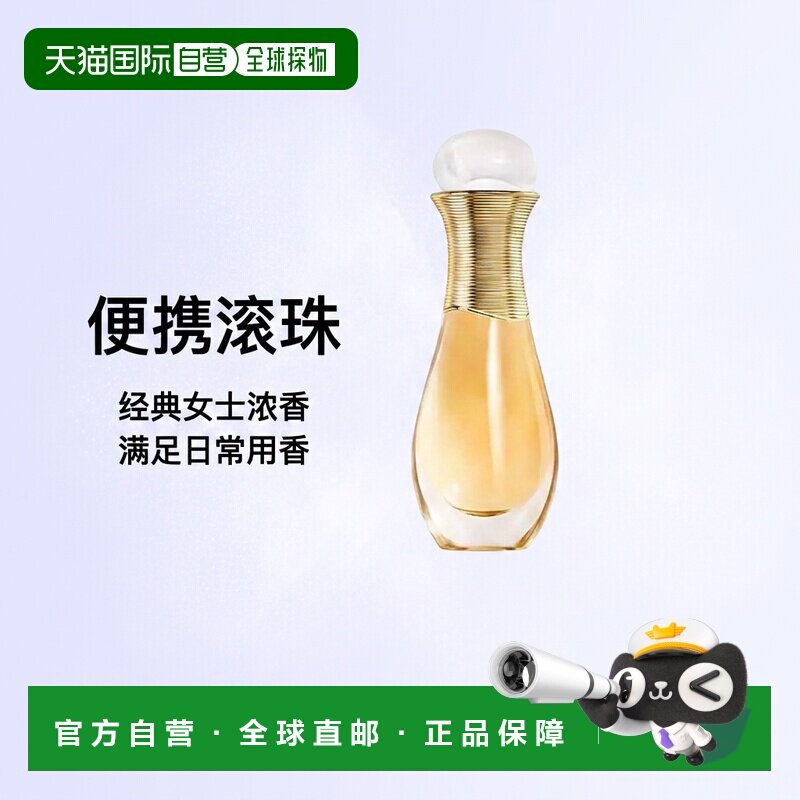 香港直邮Dior迪奥 真我女士滚珠EDP浓香水 20ml正品
