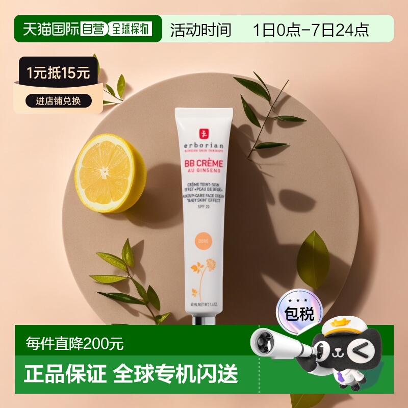 欧洲直邮Erborian艾博妍人参精华润肤BB霜深肤色调和肤色40ML正品