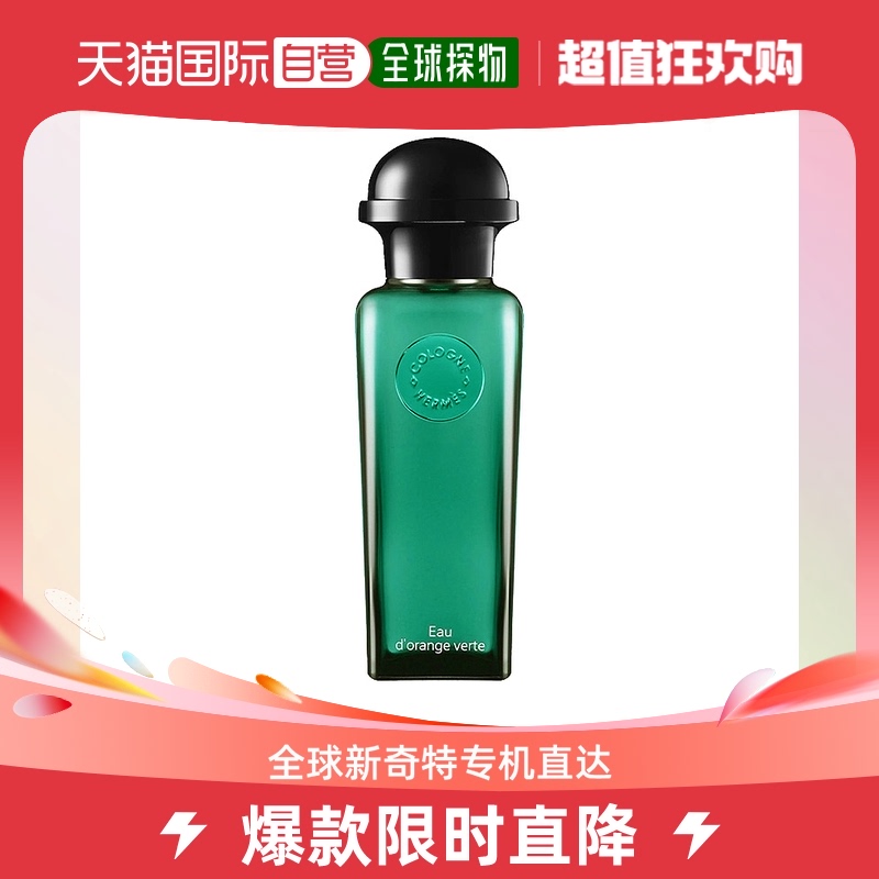 欧洲直邮Hermes/爱马仕橘绿之泉男士古龙水 EDC香水50-100-200ml