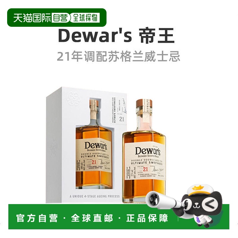 欧洲直邮欧洲直邮dewar's帝王25年/18年/15年/8年/12年/21年/白牌