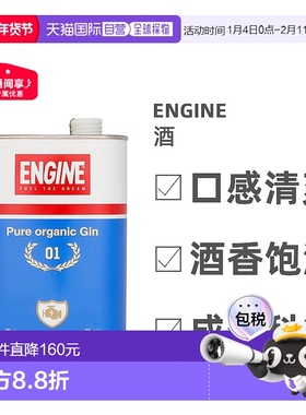 欧洲直邮Engine杜松子酒口感醇厚浓郁美味芬芳可口回味无穷0.7L