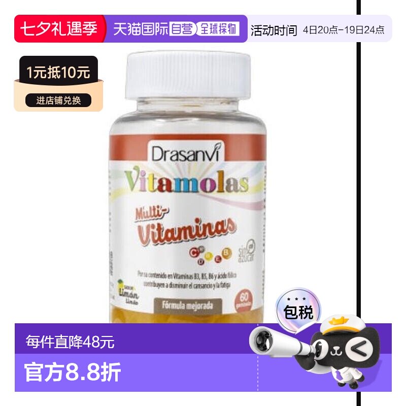 西班牙直邮西班牙drasanvi维生素 C 软糖提高免疫力姜黄素