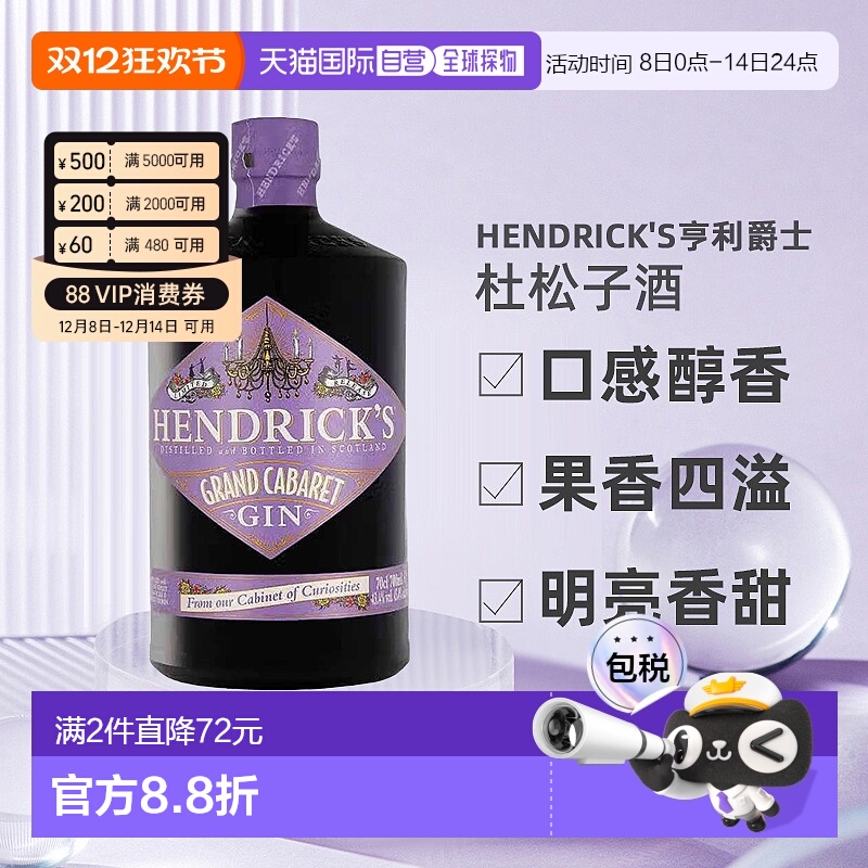 欧洲直邮Hendrick's亨利爵士杜松子酒Grand Cabaret金酒700ml醇香