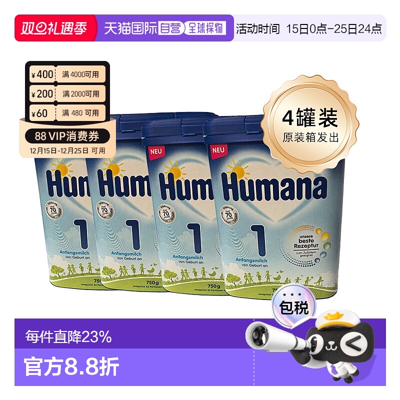 4罐 欧洲直邮德国瑚玛娜Humana牛奶粉1段含5种HMO0-6个月 原装箱