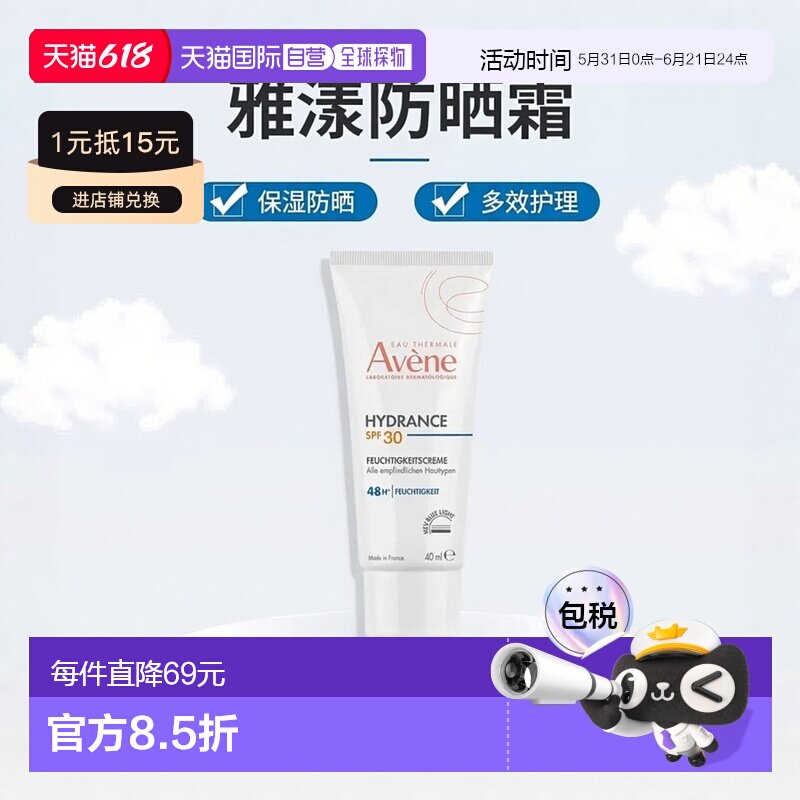 德国药房Avene雅漾保湿乳40ml防晒SPF30柔肤多效滋正品面部轻盈