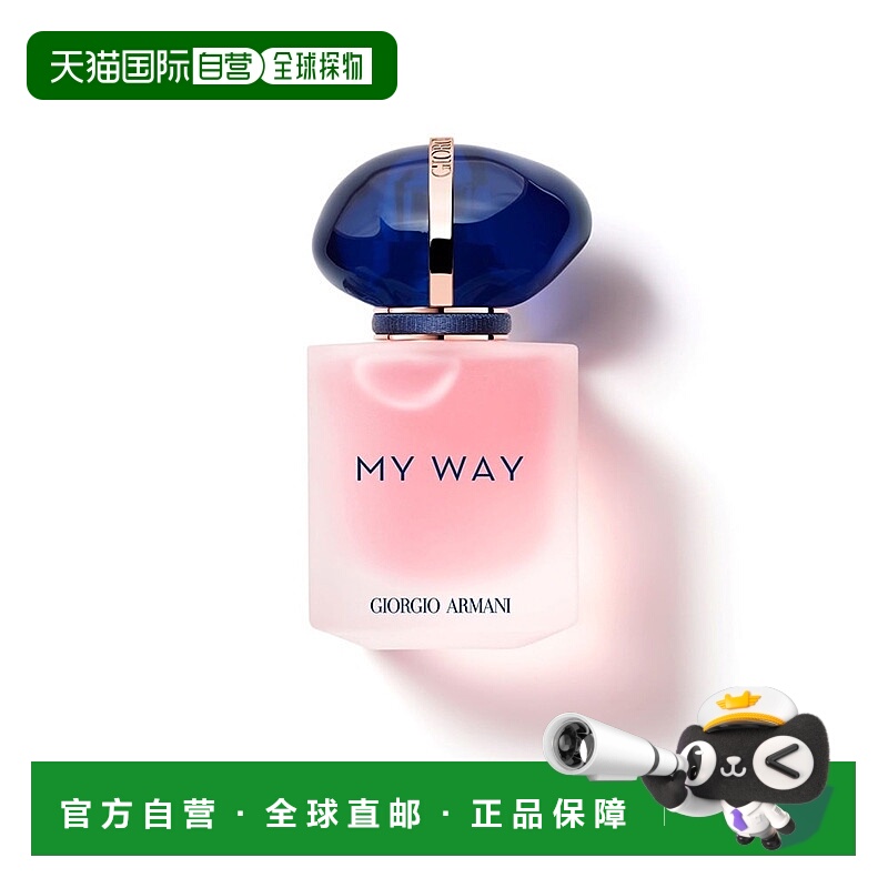 欧洲直邮Giorgio Armani/阿玛尼MYWAY自我无界女士香水花漾30正品