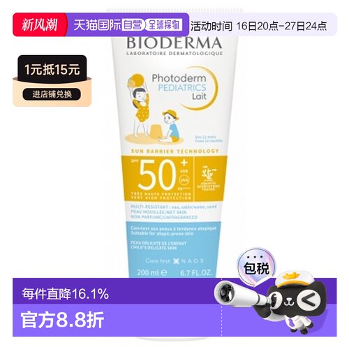 欧洲直邮Bioderma/贝德玛Photoderm儿童防晒乳液 SPF50+ 100正品