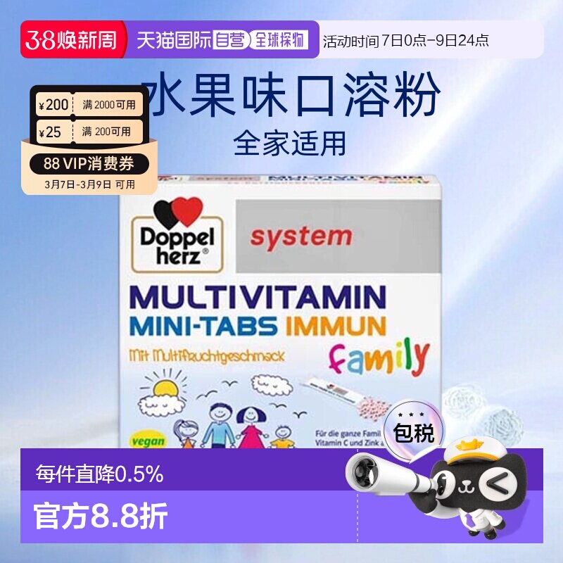 欧洲直邮德国药房双心Doppelherz儿童复合维生素水果味口溶粉20包